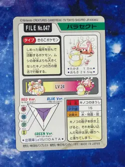Parasect No. 047 Bandai Carddass Series 3-4 Pokemon 1997 JP LP US Seller - Image 2