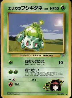 Erika's Bulbasaur No. 001 U Gym Heroes Pokemon 1998 JP LP US Seller - Image 1
