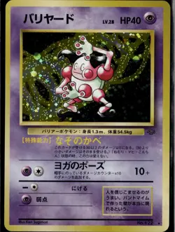 Mr. Mime No. 122 Holo R Jungle Pokemon 1997 JP LP US Seller - Image 1