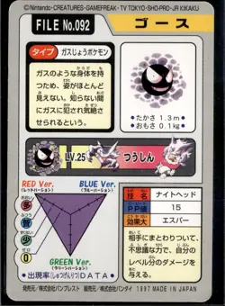 Gastly No. 092 Bandai Carddass Series 3-4 Pokemon 1997 JP LP US Seller - Image 2