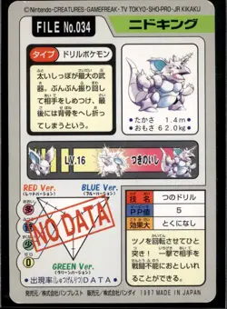 Nidoking No. 034 Bandai Carddass Series 3-4 Pokemon 1997 JP LP US Seller - Image 2
