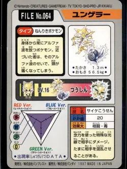 Kadabra No. 064 Bandai Carddass Series 3-4 Pokemon 1997 JP LP US Seller - Image 2
