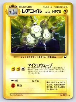Vending Series 2 - MP - Magneton NO. 082 US Seller - Image 1