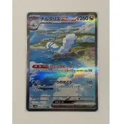 Pokemon Altaria ex 090/066 Sv4m Future Flash Special Art Rare Holo Japanese - Image 1