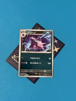 Nidorino (Poke Ball Pattern) 033/165 Sv2a: Pokemon Card 151 Holo (Japanese) - Image 1