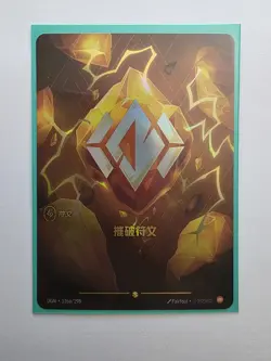 Body Rune 126a/298 ALT ART - Riftbound TCG Chinese Card - Image 1