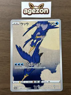 Cramorant 226/S-P Japan Post Stamp Box Promo 2021 Pokemon card Japanese 998 - Image 1