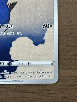 Cramorant 226/S-P Japan Post Stamp Box Promo 2021 Pokemon card Japanese 998 - Image 5