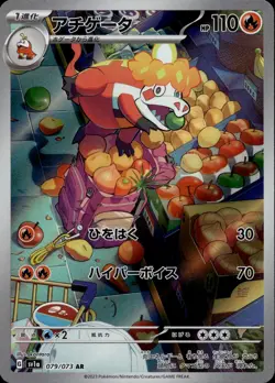 CROCALOR 079/073 ART RARE TRIPLET BEAT POKEMON JAPANESE NM/M - Image 1