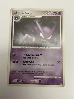 Haunter DPBP#101 Pokemon DP1 Space Time Creation Japanese Non-Holo Unlimited - Image 1