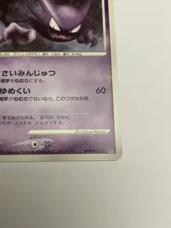 Haunter DPBP#101 Pokemon DP1 Space Time Creation Japanese Non-Holo Unlimited - Image 5