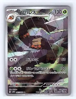 Crustle (Japanese) 067/066 Ancient Roar Illustration Rare NM Pokemon TCG - Image 1