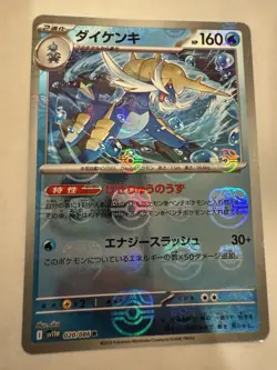 Samurott Master Ball Holo 020/086 White Flare sv11w 2025 Pokemon Card Japanese - Image 1