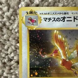 1998 Lt. Surge's Fearow Holo Card No.022 Japanese Pokemon Gym 1 Heroes NM - Image 2