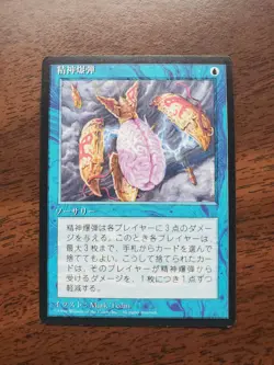 Mind Bomb (4th Edition Foreign Black Border) Japanese LP Foreign Collector Card - Image 1