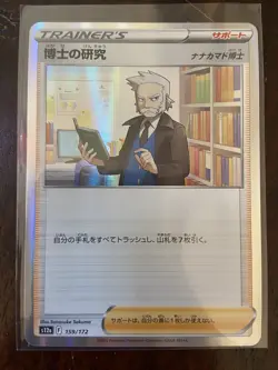 Professor's Research Holo R Pokemon Card 159/172 S12A VSTAR Universe - Image 1