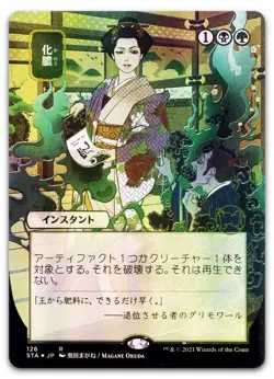 Putrefy (JP Alternate Art) #126 (Foil) (NM) Strixhaven STA Magic MTG - Image 1