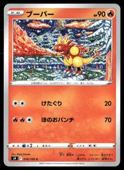 Magmar Star Birth 016 Common Pokemon Japanese Near Mint - Image 1