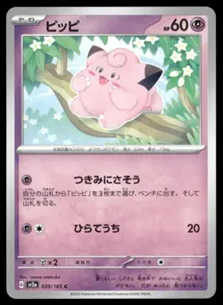Clefairy 151 035 Common Pokemon Japanese Near Mint - Image 1