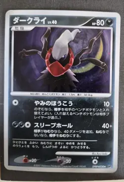 Darkrai Holo Japanese Pokemon Diamond & Pearl Shining Darkness (DP3) #530 HP - Image 1