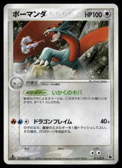 Salamence 011/019 Holo 2003 Salamence Deck Pokemon Japanese - Image 1