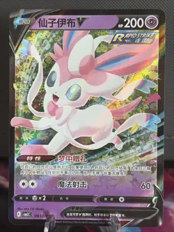 Pokemon TCG - Sylveon V 09 13/15 - Gem Pack Vol.2 CBB2C S-Chinese NM-M - Image 1