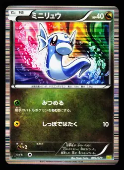 Dratini 002/020 Dragon Selection Pokemon Japanese MP - Image 1