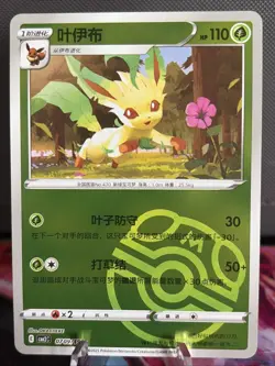 Leafeon 0709/15 Master Ball Holo S-Chinese Gem Pack Vol 2 Pokemon NM - Image 1