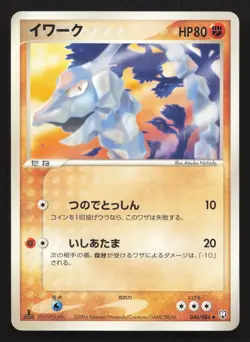 Onix 046/084 Rocket Gang MP Japanese Pokemon Card TCG - Image 1