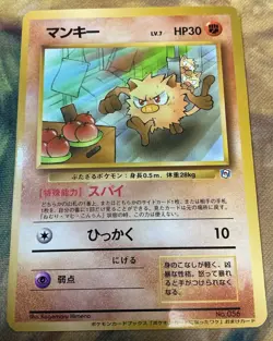 Mankey Natta Wake Promo Pokemon Card 1999 Japanese #2548 - Image 1