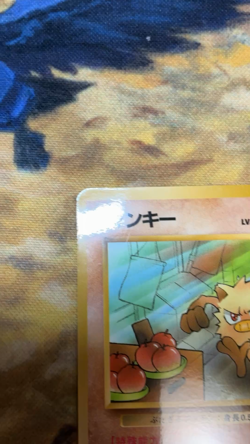 Mankey Natta Wake Promo Pokemon Card 1999 Japanese #2548 - Image 2