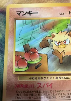 Mankey Natta Wake Promo Pokemon Card 1999 Japanese #2548 - Image 3