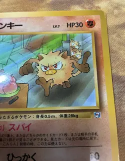 Mankey Natta Wake Promo Pokemon Card 1999 Japanese #2548 - Image 4