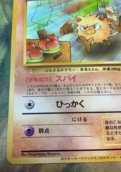 Mankey Natta Wake Promo Pokemon Card 1999 Japanese #2548 - Image 5