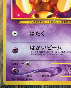 Abra Pokemon Card Japanese No.063 Intro Pack Neo Totodile Deck Vintage #2647 - Image 5