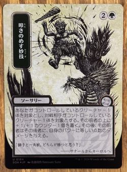 MTG Secrets Of Strixhaven Mystical JPN, Knockout Maneuver 184-Silver Scroll Foil - Image 1