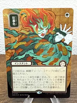 Berserk (JP Alternate Art Silver Scroll Foil) 0180 - Secrets of Strixhaven NM/M - Image 1