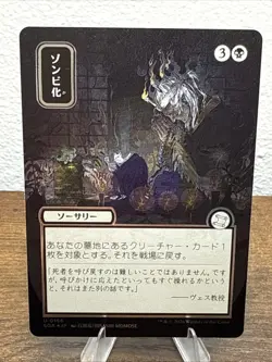 Zombify (JP Alternate Art) (Silver Scroll Foil) - MTG - SOA - Image 1