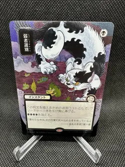 Culling the Weak (JP Alternate Art) (Silver Scroll Foil) Secrets of Strixhaven: - Image 1
