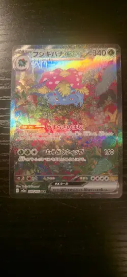 Pokemon Venusaur EX SAR Japanese SV 151 Card 200/165 Near Mint Condition - Image 2