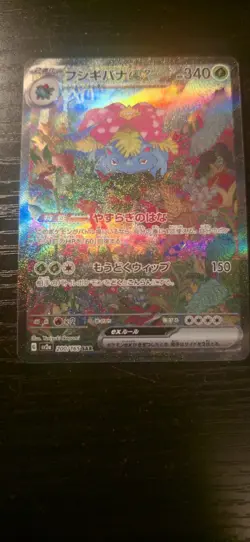 Pokemon Venusaur EX SAR Japanese SV 151 Card 200/165 Near Mint Condition - Image 3