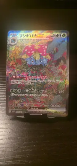 Pokemon Venusaur EX SAR Japanese SV 151 Card 200/165 Near Mint Condition - Image 4