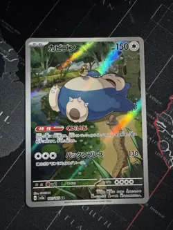 Pokemon TCG Snorlax 181/165 AR SV2a Full Art Japanese 151 US Seller #7 - Image 1