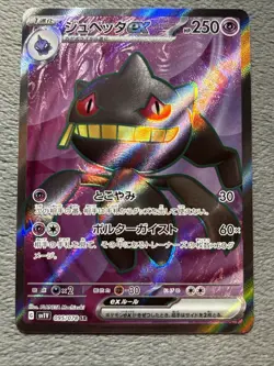 Banette ex 095/078 Super Rare Holo Full Art Pokemon Card Japanese Violet Ex - Image 1
