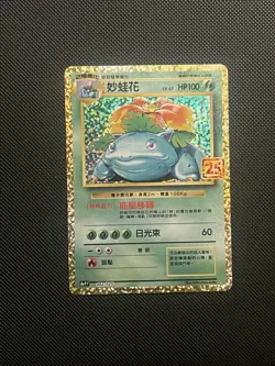 Pokemon Venusaur S8a-PF002 Promo Card Chinese 25th Anniversary Collection - Image 1