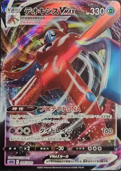 Pokemon Deoxys VMAX 006/020 Deoxys High Class Deck Japanese US Seller NM/M - Image 1