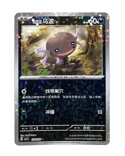 Paldean Wooper 1303/05 Uncommon Star Holo Gem Pack Vol 1 Chinese Pokemon TCG - Image 1