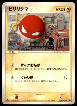 2004 Pokemon Rocket Gang Strikes Back 1st Edition Voltorb Japanese #035 - Image 1