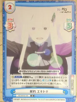 Re birth for you Re ZERO RE/RZ/001B-104 R Echidna Trading Card NM - Image 1