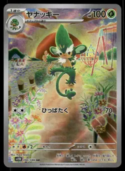 Pokemon Cards Simisage 090/086 Black Bolt Art Rare Japanese NM - Image 1